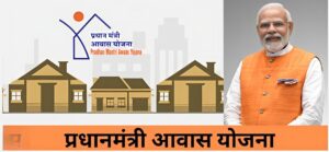 Eligibility Criteria for PMAY