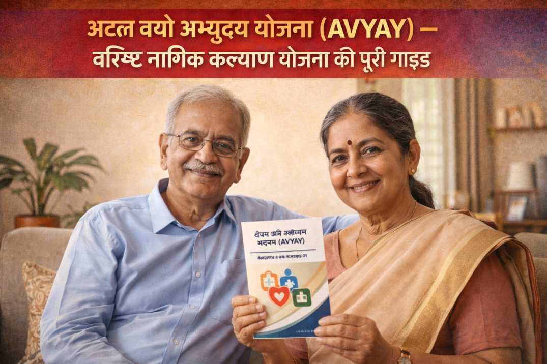 अटल वयो अभ्युदय योजना (AVYAY) – वरिष्ठ नागरिक कल्याण योजना की पूरी गाइड