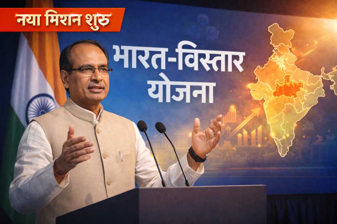 शिवराज सिंह चौहान का नया मिशन ‘भारत-विस्तार योजना’ – किन राज्यों को लाभ?