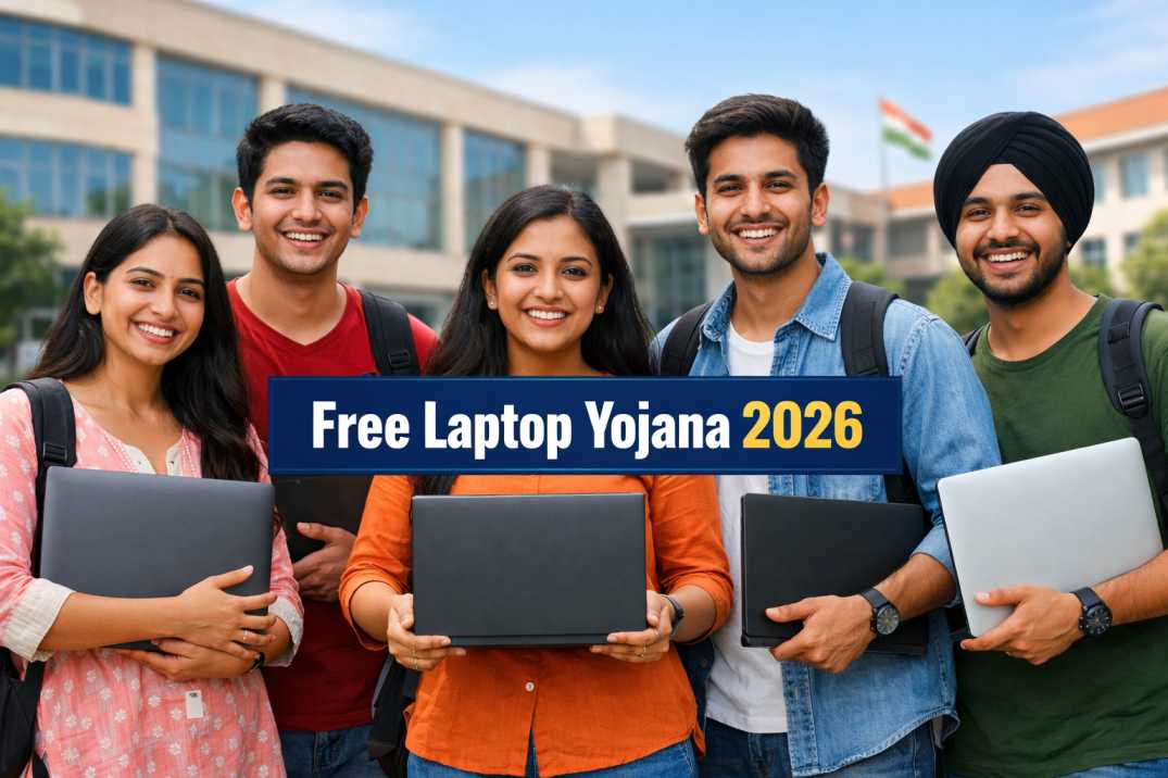 छात्रों के लिए फ्री लैपटॉप योजना 2026: पात्रता, लाभ, आवेदन प्रक्रिया और पूरी जानकारी